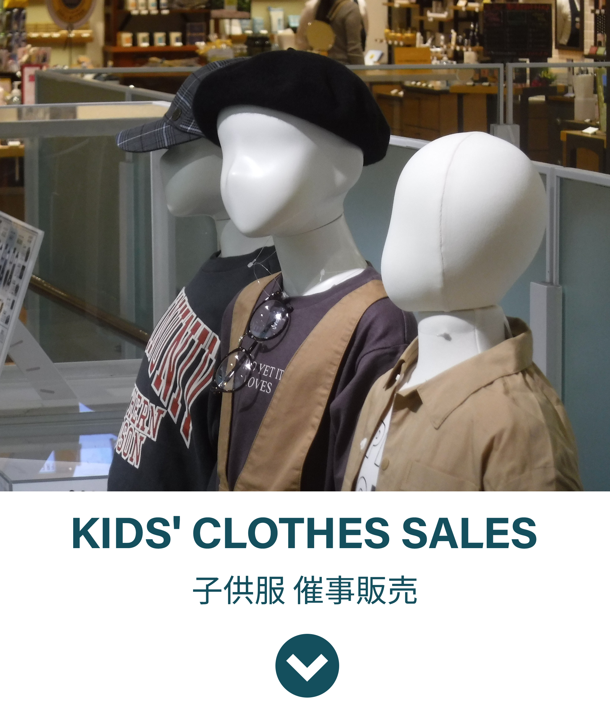 KIDS' CLOTHES SALES　子供服 催事販売